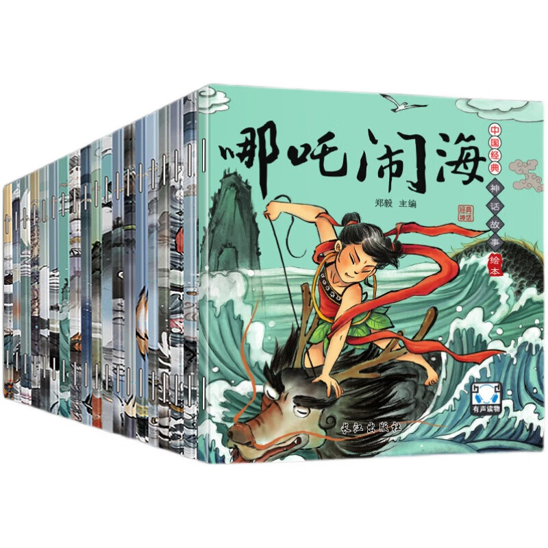 中國(guó)神話故事繪本隨機(jī)1本 1元包郵