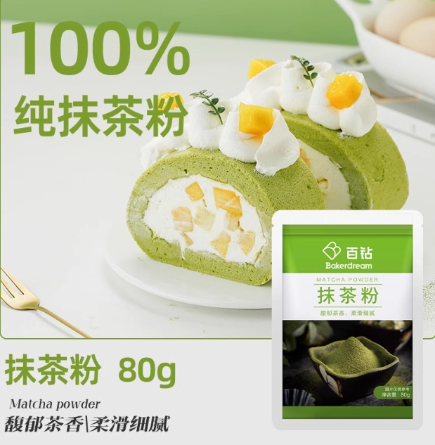 百鉆 抹茶粉80g 烘焙蛋糕甜品沖飲 8.8元