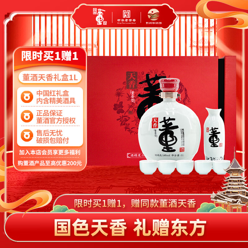 董酒 天香禮盒裝 54度 1000mL 1盒 券后374元