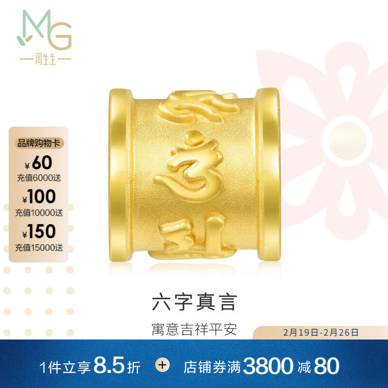 周生生 Chow Sang Sang MINTYGREEN Charme系列 86695C 大明咒足金轉運珠 1.7g 券后2470元