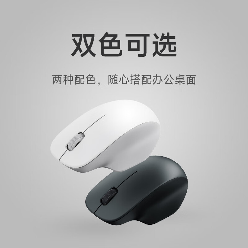 限移動端、京東百億補貼：小米 Xiaomi 無線鼠標 舒適版 素白灰 47.9元