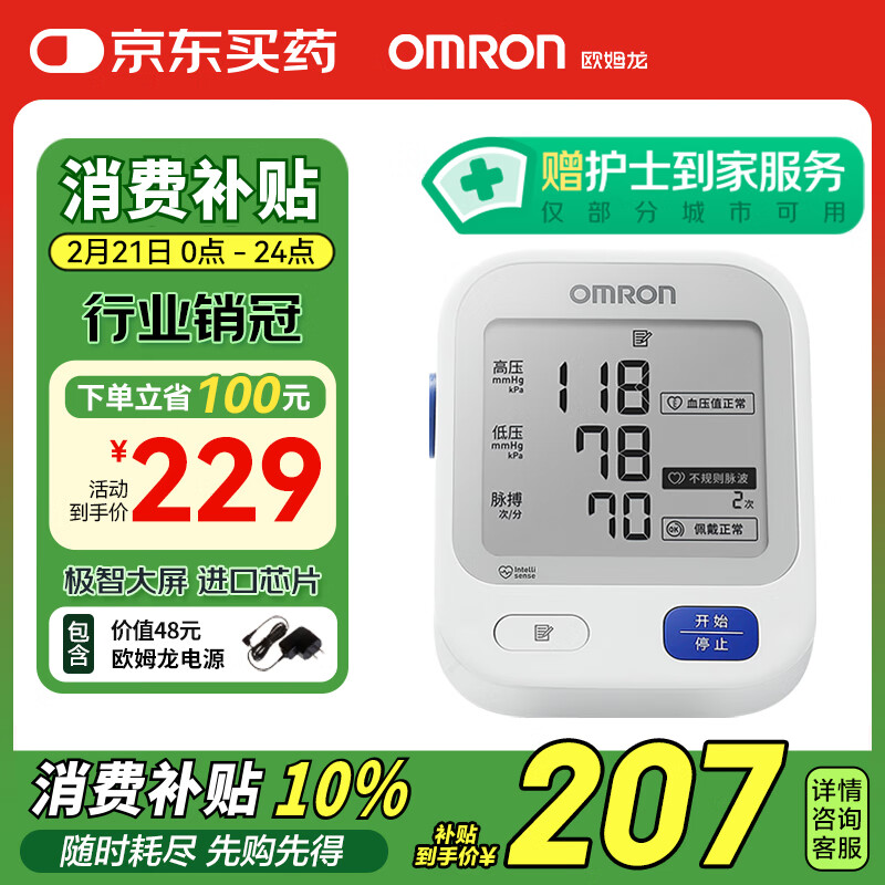 欧姆龙 OMRON 【金榜第一】电子血压计医用高精准U724J ￥160.3