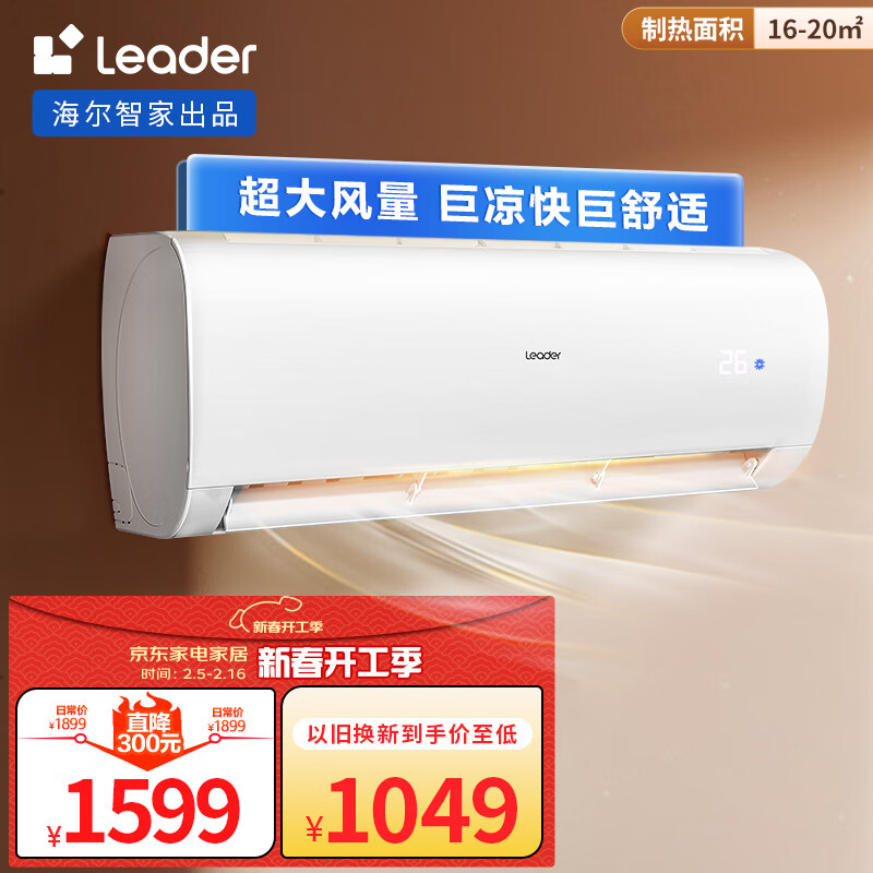 Leader KFR-35GW/83@T-Xc 三级能效 壁挂式空调 1.5匹 ￥1049