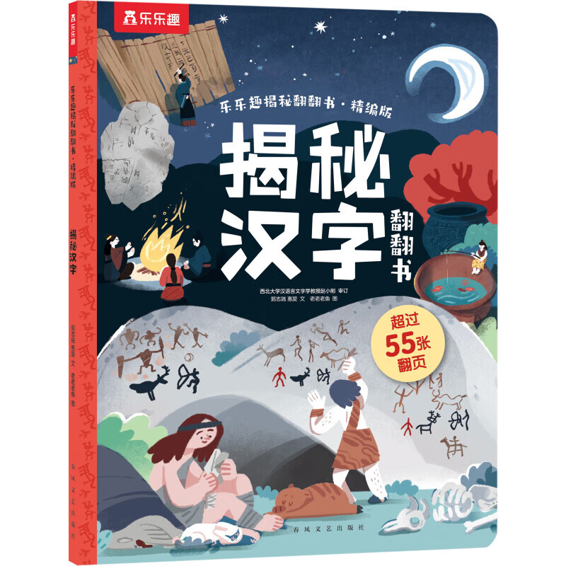 揭秘翻翻書(shū)精版-揭秘漢字 券后7.98元