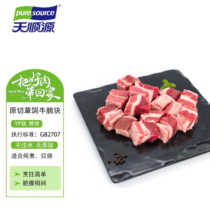 天順源 pure source 原切牛腩塊 1kg ￥46.11