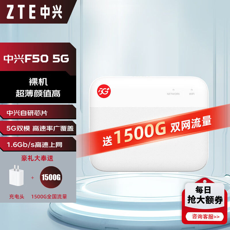 中興 F50 2024款5G隨身wifi6全網(wǎng)通隨行WiFi筆記本熱點(diǎn)無線車載路由器 ￥299