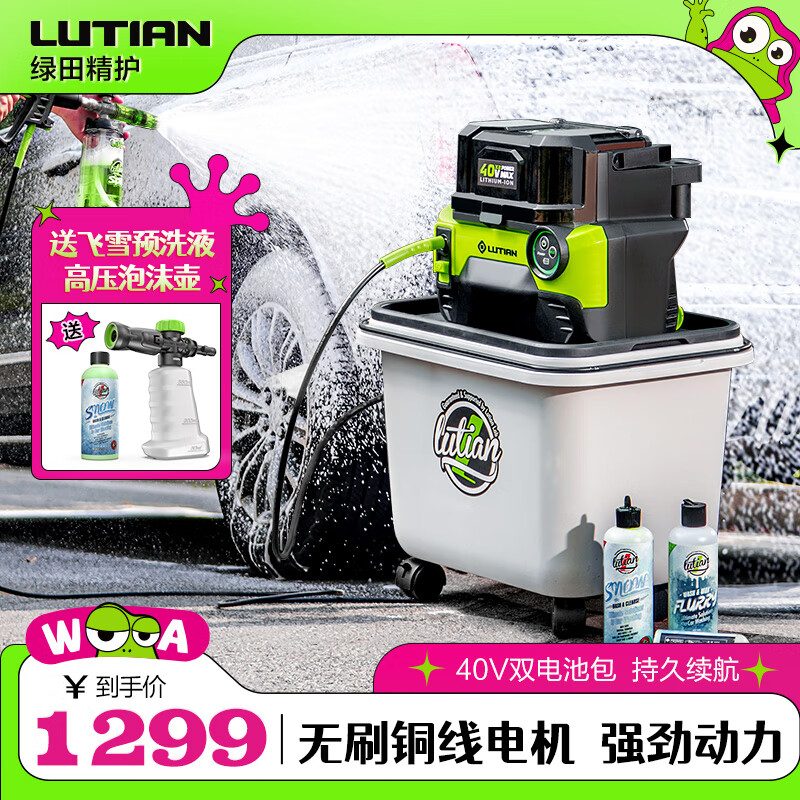 綠田 鋰電洗車機 800W 雙電池包 曜 券后1169元