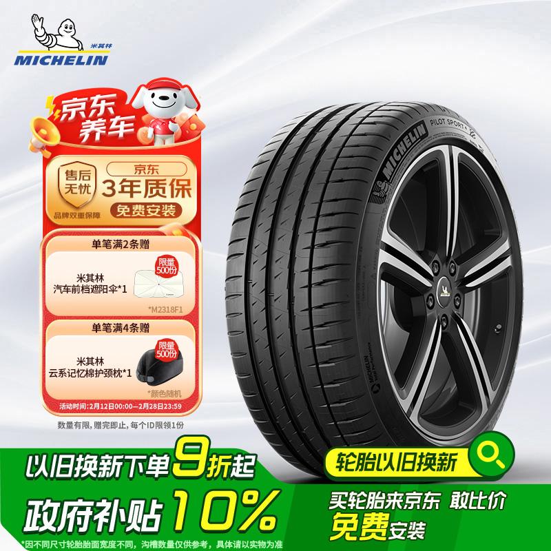 米其林 汽車輪胎225/45R18 95Y 競馳PILOT SPORT 4 ZP * 適配國產(chǎn)寶馬3系 1284.7元