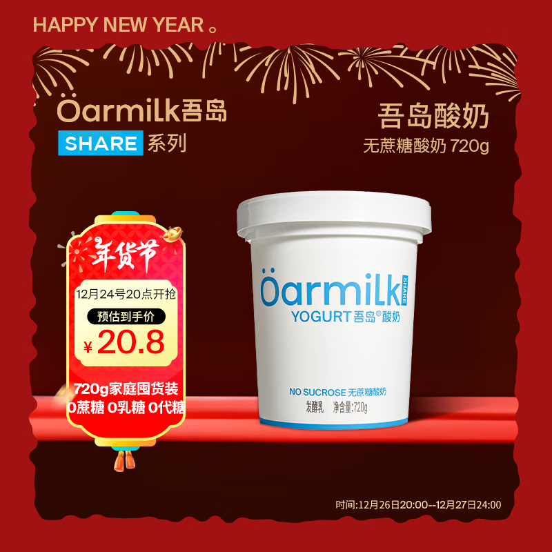 吾岛牛奶 Oarmilk 吾岛2.0升级款无蔗糖酸奶0乳糖单桶发酵低温酸奶家庭装720g 15.41元（需买4件，需用券）