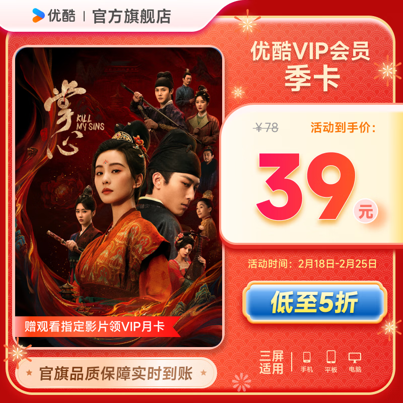 優(yōu)酷 YOUKU 會員3個月季卡 39元