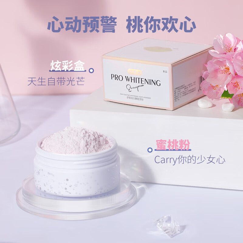 京东PLUS：舒客 炫白酵能牙粉 40g 13.56元