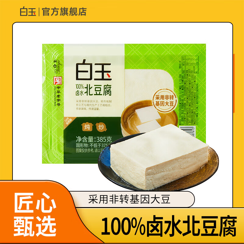 白玉 盒装100%卤水北豆腐 385g 6.9元