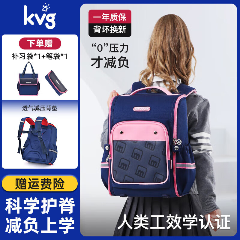 KVG 書包 兒童減負(fù)護(hù)脊雙肩背包 大號(hào)（贈(zèng)補(bǔ)習(xí)袋+筆袋） ￥79