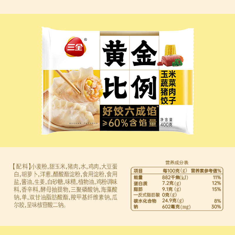 三全 黃金比例 玉米蔬菜豬肉餃子400g（任選10件） 4.9元（需買10件，需用券）