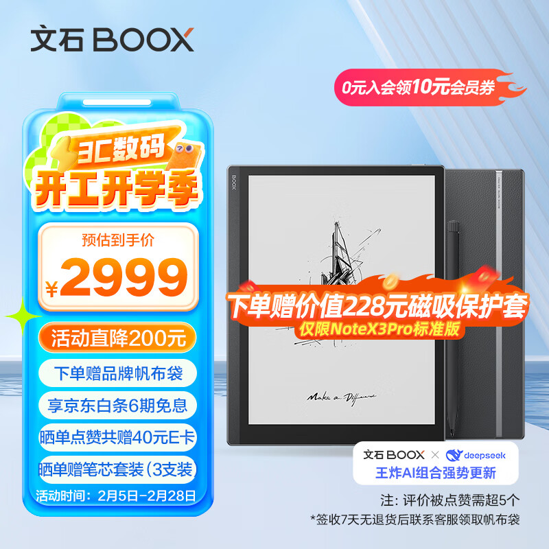 BOOX Note X3 Pro 10.3英寸墨水屏电子书阅读器 4GB+64GB 黑色 ￥2519.41