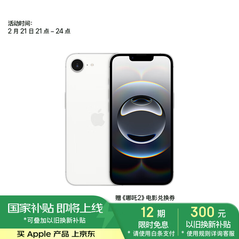 蘋果 Apple iPhone 16e 5G手機(jī) 128GB 白色 ￥3350.03