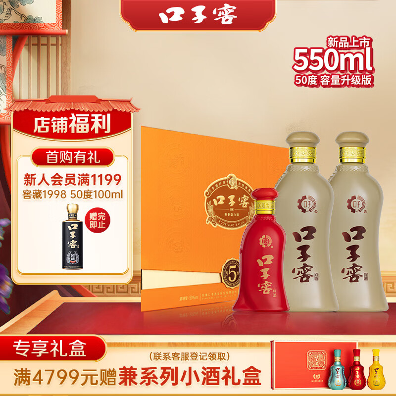 口子窖 五年型 50%vol 兼香型白酒 550ml*2瓶 禮盒裝 ￥192.65