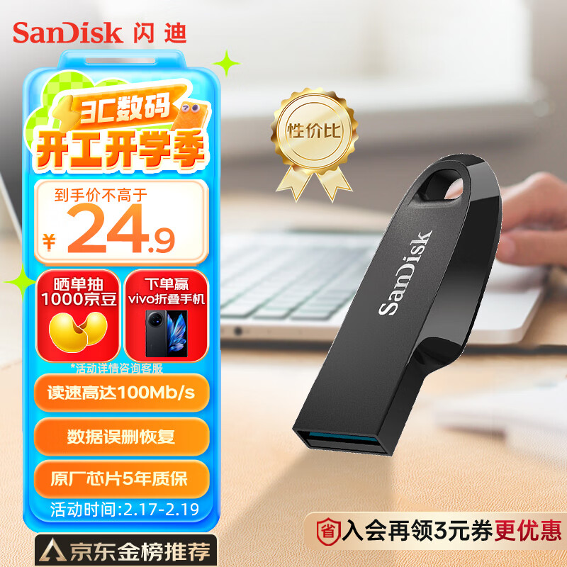 SanDisk CZ550 U盤 黑色 64GB ￥12.78