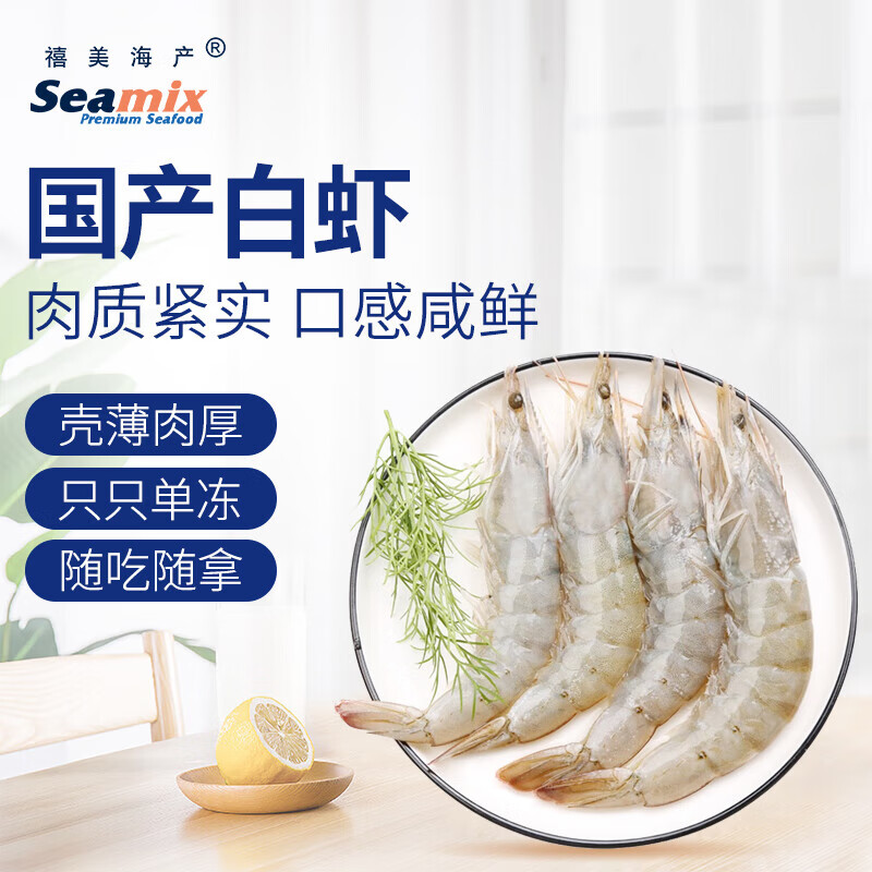 禧美海產(chǎn) 白對(duì)蝦 400g 21元