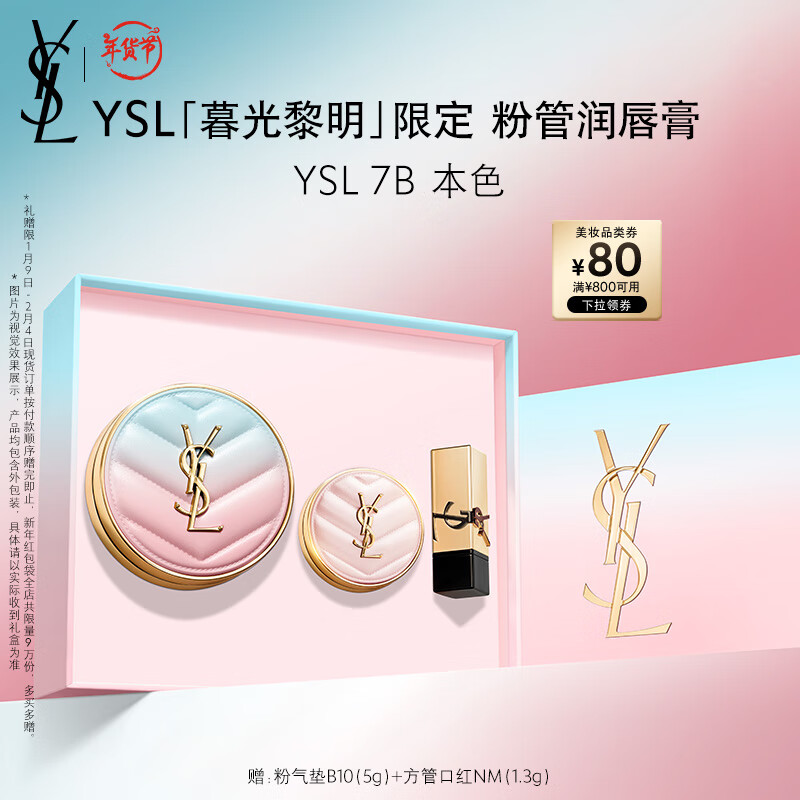 YSL 圣罗兰 YSL圣罗兰粉气垫B10限定版遮瑕持久滋润化妆品生日礼物女38节 722.7元