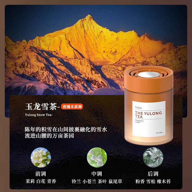 塔羅 Thalo 車(chē)載香薰固體香膏 花茶香 1瓶 8.9元（需買(mǎi)2件，需用券）