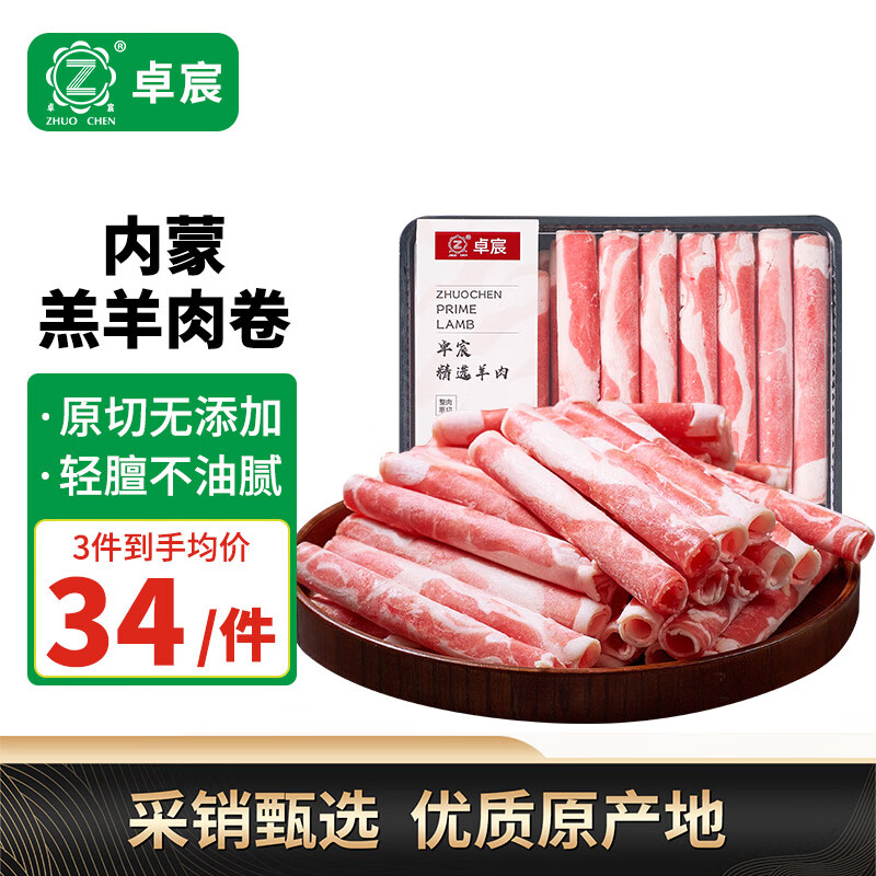 卓宸 內(nèi)蒙原切羊肉卷 400g ￥26.23