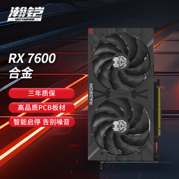 瀚铠（VASTARMOR）AMDRadeonRX7600合金双风扇8GBGDDR6RDNA3架构电竞游戏显卡