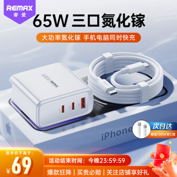 睿量 氮化镓充电器套装 65W 多口快充头