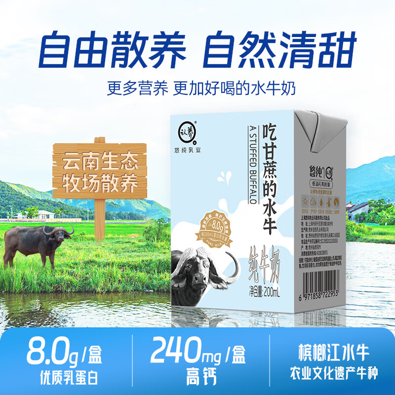 認養(yǎng) 吃甘蔗的水牛純牛奶 200mL*24盒*1箱 券后59.89元