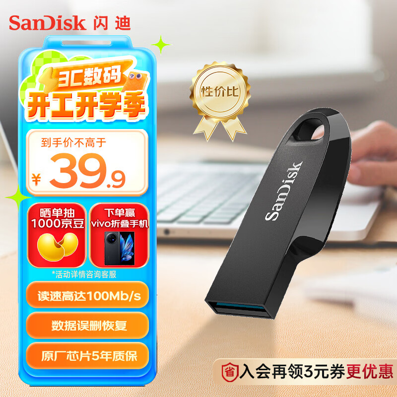 SanDisk 128GB USB3.2 U盘 CZ550黑色 安全加密 数据恢复 券后34.9元