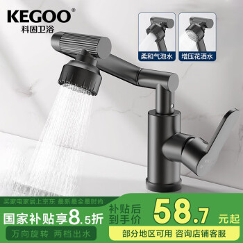 科固 K1026 机械臂万向龙头