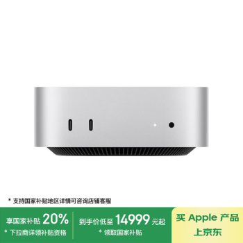 苹果 Apple Mac mini 2024款 迷你台式机 银色（M4 Pro 14+20核、核芯显卡、64GB、512GB SSD)