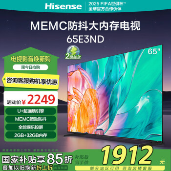 海信 Hisense 65E3ND 液晶电视 65英寸  4K