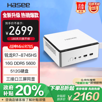 神舟 战神mini R78S 迷你台式电脑办公小主机(R7-8745HS 16G 512GSSD WIFI win11)