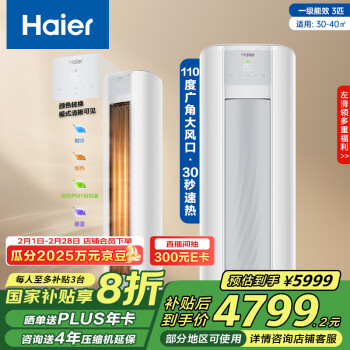 海尔 Haier 荣耀系列 KFR-72LW/A1FAA81U1 新一级能效 立柜式空调 3匹