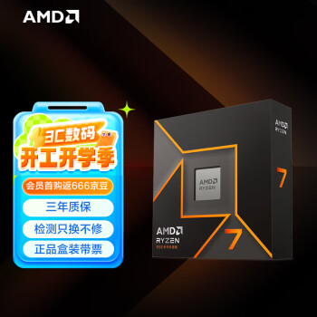 AMD 锐龙R7-9700X CPU 3.8GHz 8核16线程