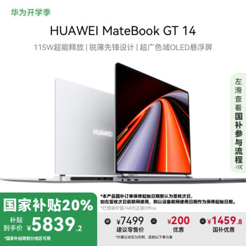 华为 HUAWEI MateBook GT 14 Ultra版 14.2英寸（Core Ultra5 125H、16GB、1TB SSD、2.8K、OLED、144Hz）