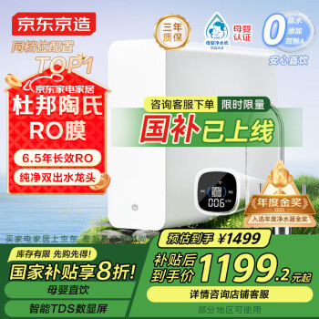 国家补贴、有券的上：京东京造 灵犀1000GPro2.0 JZJS2404-1000G 反渗透纯水机 1000G