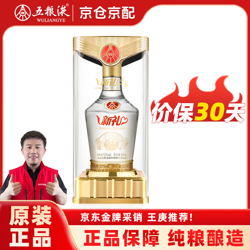 五糧液 WULIANGYE 新禮優(yōu)品 52%vol 濃香型白酒 500ml 禮盒裝 券后85.9元