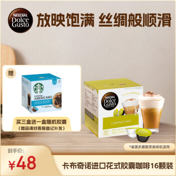 Dolce Gusto 咖啡胶囊 卡布奇诺 16颗（8杯）