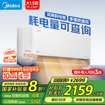 美的 風尊系列 KFR-35GW/N8MXC1 新一級能效 壁掛式空調 大1.5匹 科技版