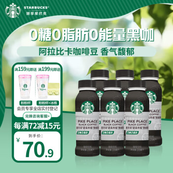 星巴克 派克市場黑咖啡270ml*6瓶 0糖0脂肪即飲咖啡