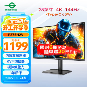 泰坦軍團 P275H2V 28英寸IPS電競顯示器（3840×2160、144Hz、95%DC1-P3、HDR10、Type-C 65W）