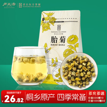 盧正浩 花草茶  正宗原產(chǎn)杭白菊胎菊花茶60g/袋不熏硫可搭枸杞