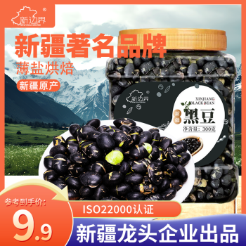 新邊界 新疆炒黑豆300g 堅(jiān)果炒貨 每日?qǐng)?jiān)果香酥熟黑豆鹽焗休閑零食