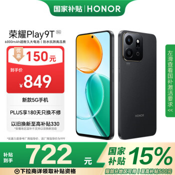 荣耀 HONOR Play9T 5G手机 8GB+128GB 幻夜黑
