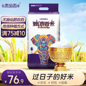 泰金香甄泰香米大米20斤長(zhǎng)粒米茉莉香米