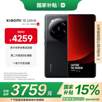 小米 Xiaomi 13 ultra 5G手機(jī) 16GB+512GB 黑色 第二代驍龍8