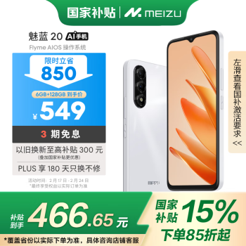 魅族 MEIZU 魅藍(lán) 20 AI手機(jī) 5010mAh輕薄長(zhǎng)續(xù)航 5000萬(wàn)主攝 Flyme AIOS系統(tǒng) 6GB+128GB 皓月白