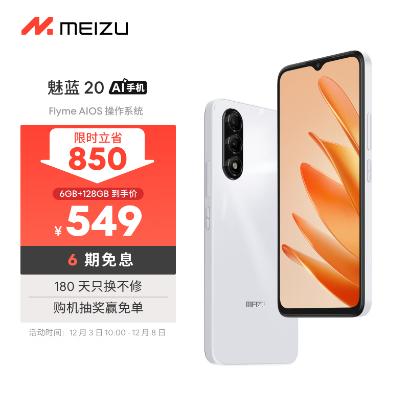 魅族 MEIZU 魅藍(lán) 20 AI手機(jī) 5010mAh輕薄長(zhǎng)續(xù)航 5000萬(wàn)主攝 Flyme AIOS系統(tǒng) 6GB+128GB 皓月白 464.3元